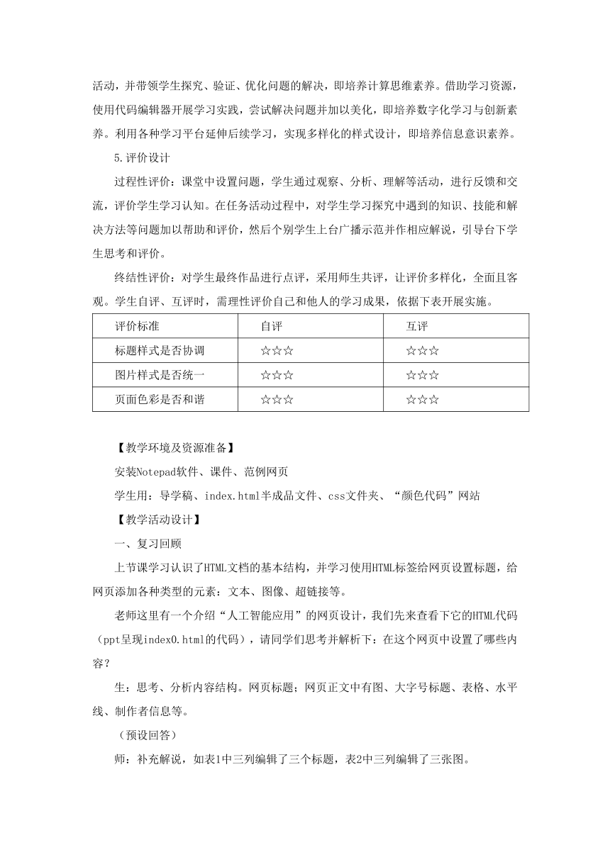 第8课 网页的数据呈现 教学设计 浙教版（2023）初中信息技术八年级上册