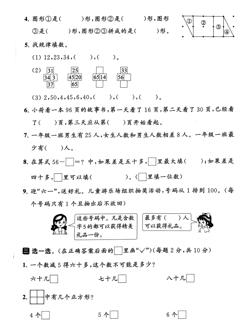 江苏省盐城市2022-2023学年苏教版小学数学一年级下学期《期末试卷》PDF版（含答案）