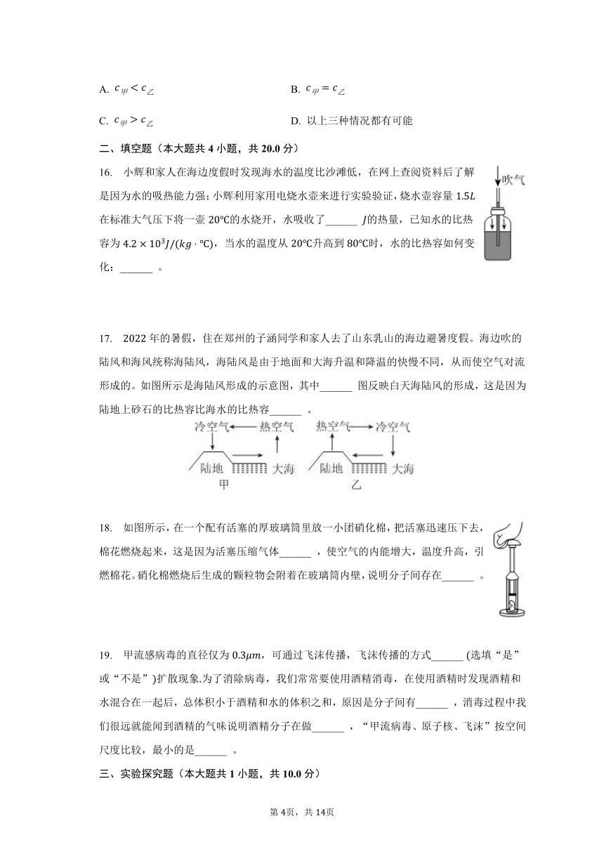 2023-2024学年山东省枣庄市滕州市鲍沟中学九年级（上）开学物理试卷（含解析）