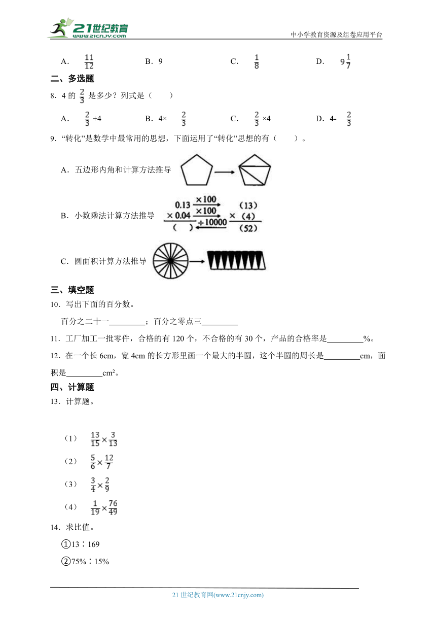 人教版数学六年级上册综合复习题（含答案）