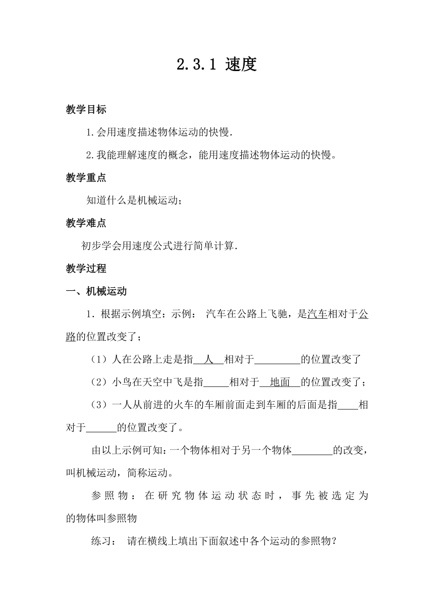 2.3快与慢 （1）速度（无答案）2023-2024学年沪科版物理八年级上学期