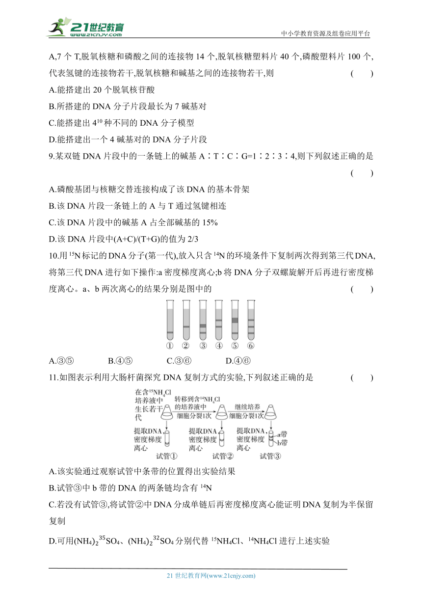 浙科版（2019）高中生物必修2同步练习题：第三章　遗传的分子基础综合测试（含解析）