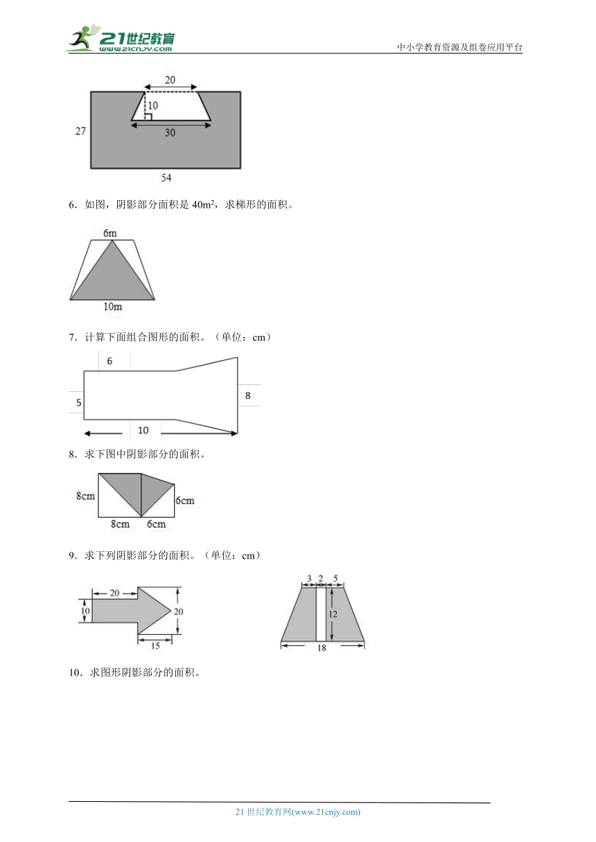 多边形的面积计算题巩固练习专项训练（含答案）数学五年级上册苏教版