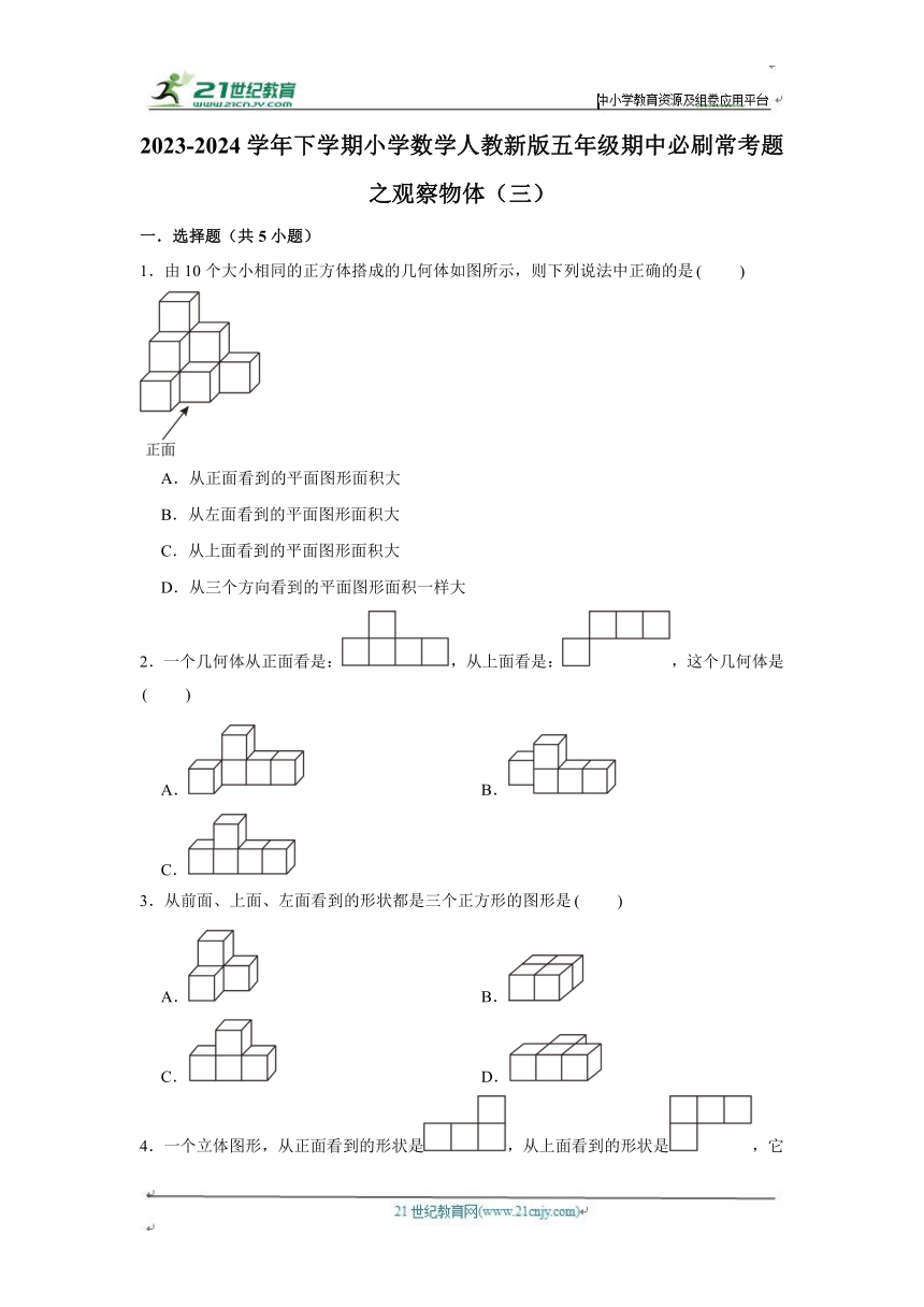 观察物体（三）-2023-2024学年小学数学五年级下学期 期中必刷常考题  人教版（含解析）