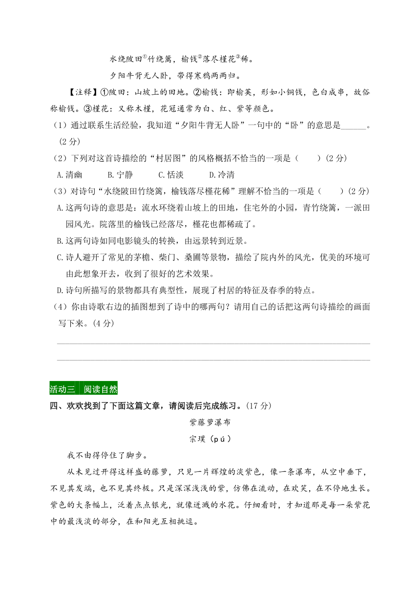 统编版2023-2024学年新课标六年级上册第一单元情境题单元自测-（含答案）