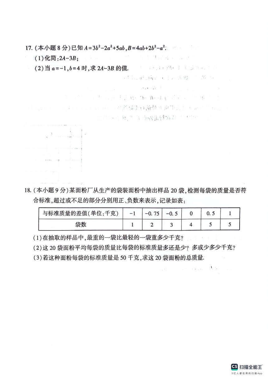 河南省信阳市2023—-2024学年七年级上学期11月期中数学试题（图片版 无答案）
