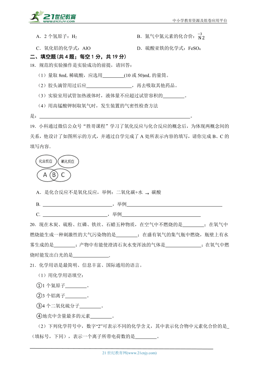 2023年秋季初中化学九上期中测试卷2(适用于上海)（含答案）