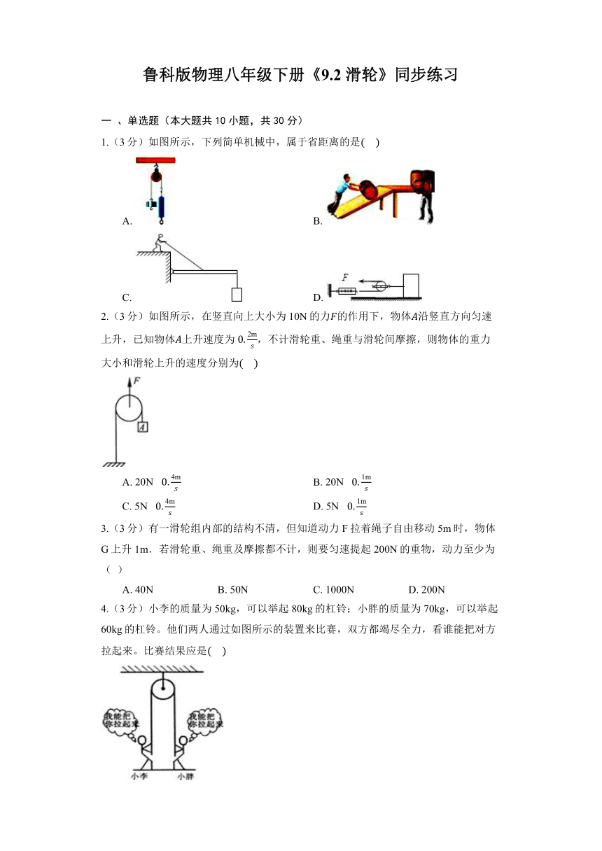 鲁科版物理八年级下册《9.2 滑轮》同步练习（含答案）