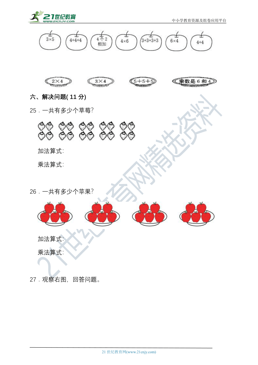 北师大版二年级数学上册第三单元数一数与除法单元检测（含答案）