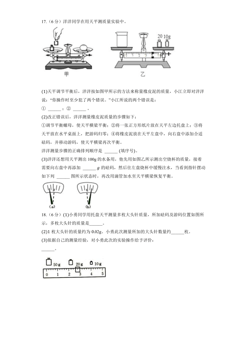 北京课改版物理八年级全册《2.2 学生实验：测量质量》同步练习（含答案）
