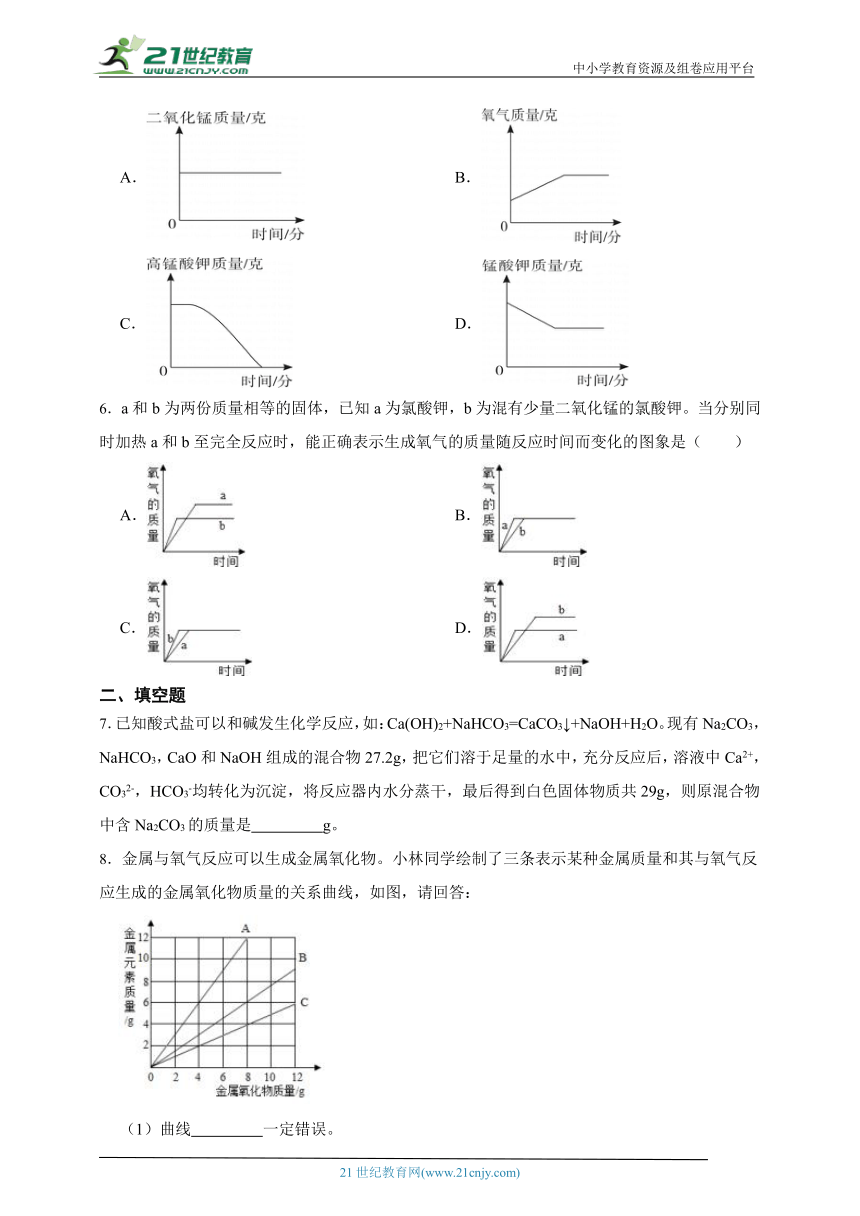 华师大版科学九上期末专题复习： 根据化学方程式的简单计算（含答案）