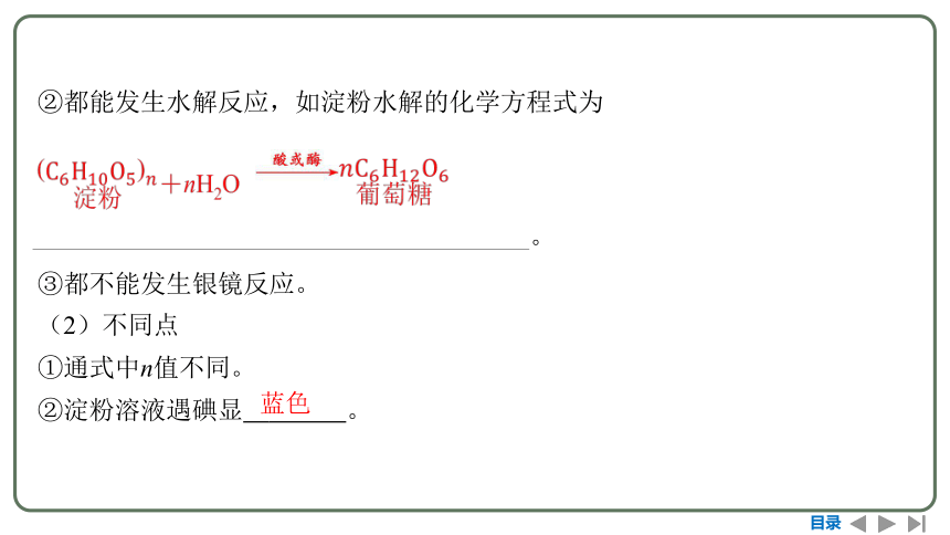 2024高考一轮复习  第九章  有机化学基础 第五节　生物大分子　合成高分子（107张PPT）