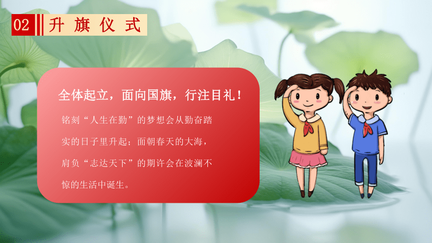 职中开学典礼---沐浴新学期的阳光 课件(共20张PPT)