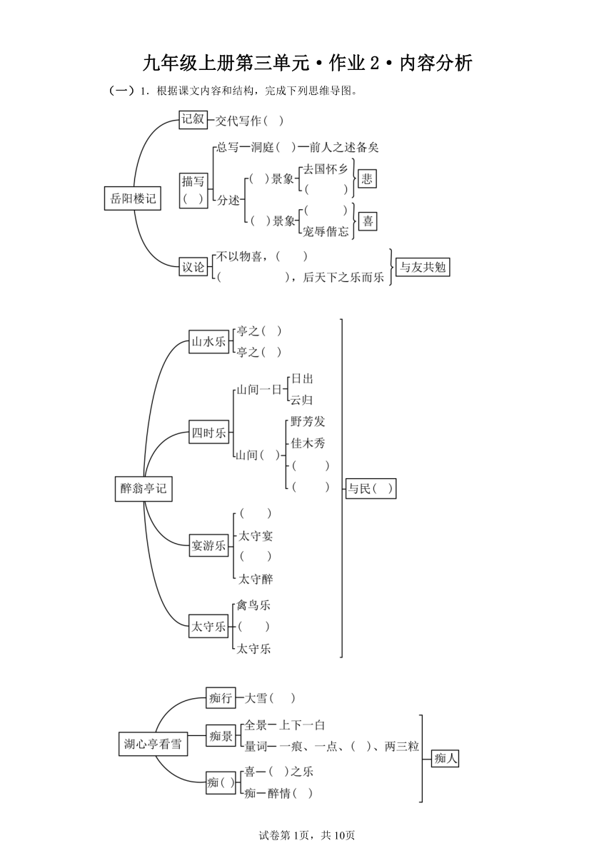 初中语文九年级上册第三单元作业2内容分析（含解析）