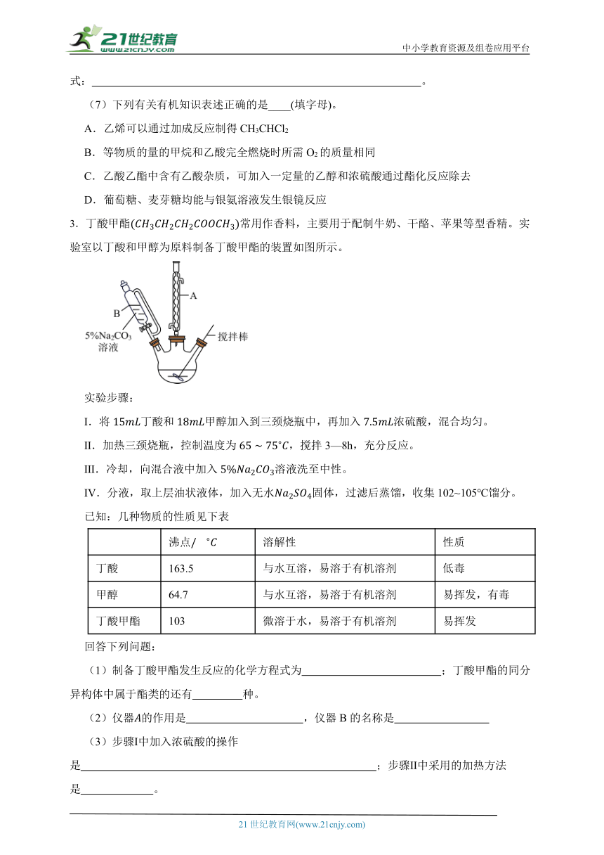 2024年高中化学实验探究题特训：有机化合物（含答案）