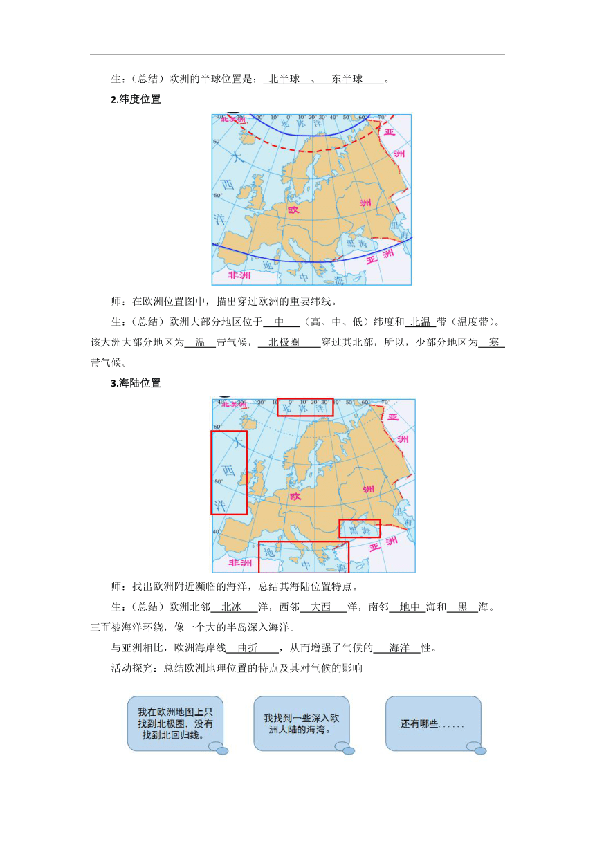 初中地理商务星球版七年级下册第六章活动课：认识欧洲优秀教案