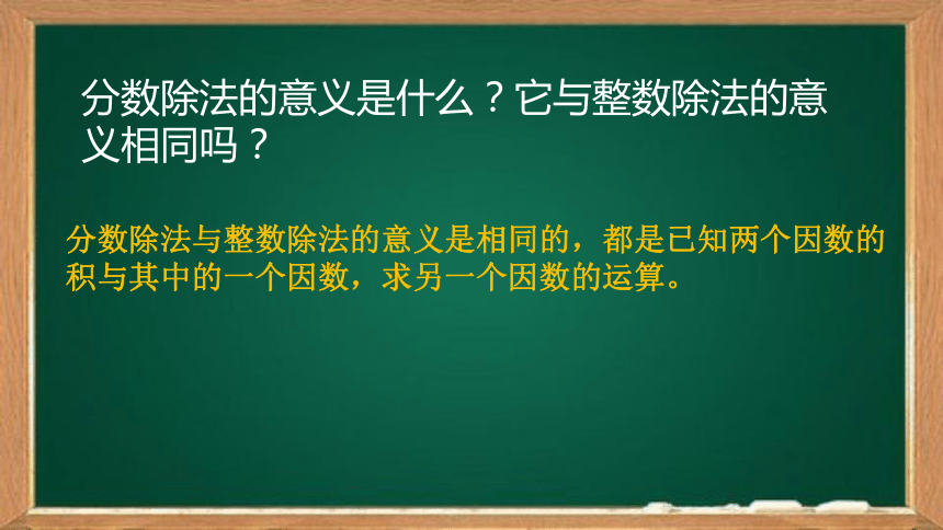 六年级上册数学人教版分数除法整理和复习课件(共20张PPT)