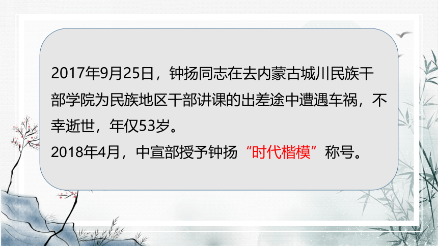 4.3《“探界者”钟扬》课件(共30张PPT)2023-2024学年统编版高中语文必修上册