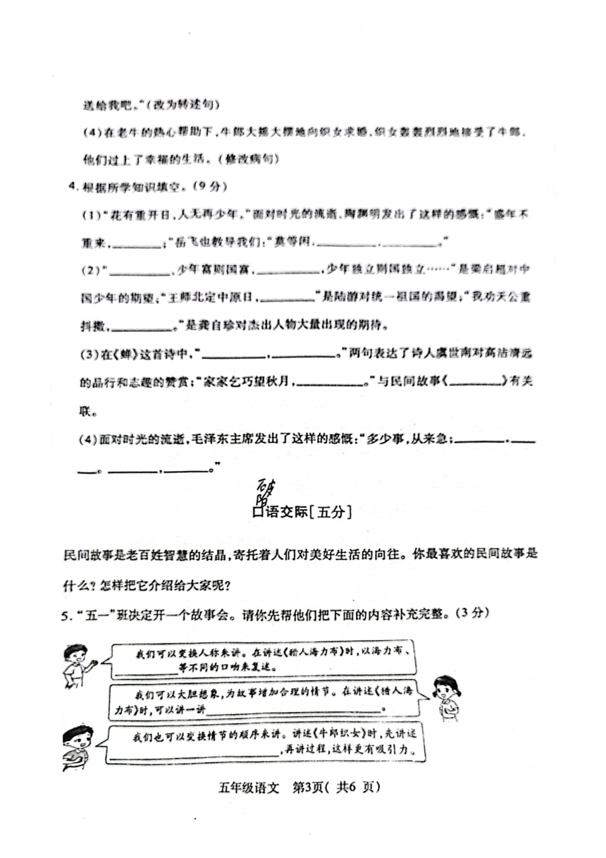 河南省南阳市邓州市2023-2024学年五年级上学期11月期中语文试题（图片版，无答案）