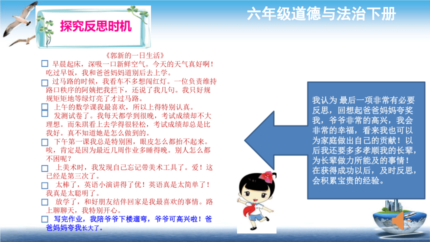 统编版道德与法治六年级下册1.3《学会反思》 第二课时 课件（共40张PPT）