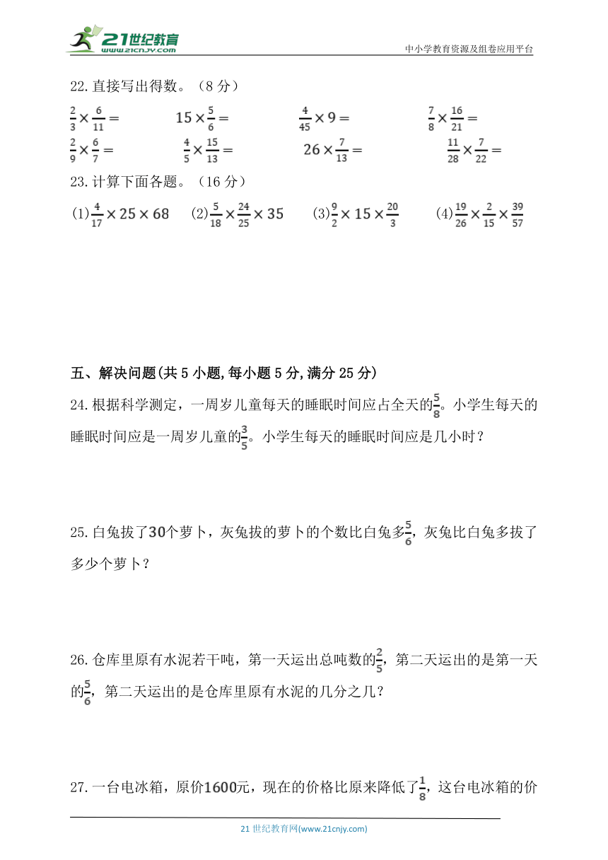 北师大版五年级数学下册第三单元《分数乘法》单元练习（含答案）