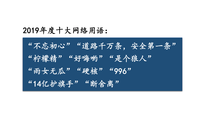 部编版八年级语文上册第4单元  综合性学习 我们的互联网时代 课件(共43张PPT)