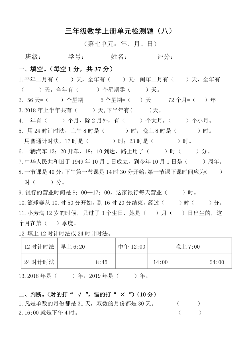 惠州市仲恺高新区北师大版三年级数学上册第七单元检测题（无答案）