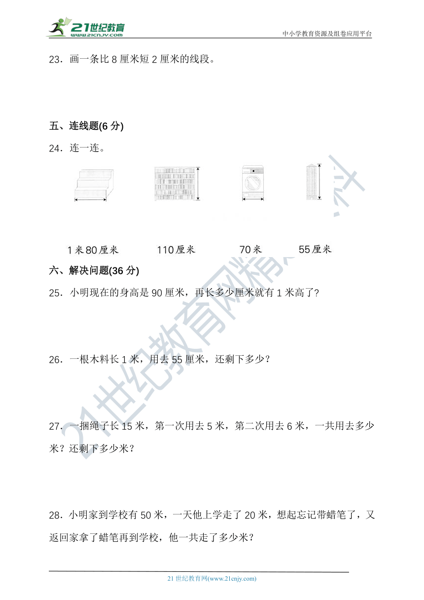 人教版二年级数学上册第一单元长度单位单元检测（含答案）