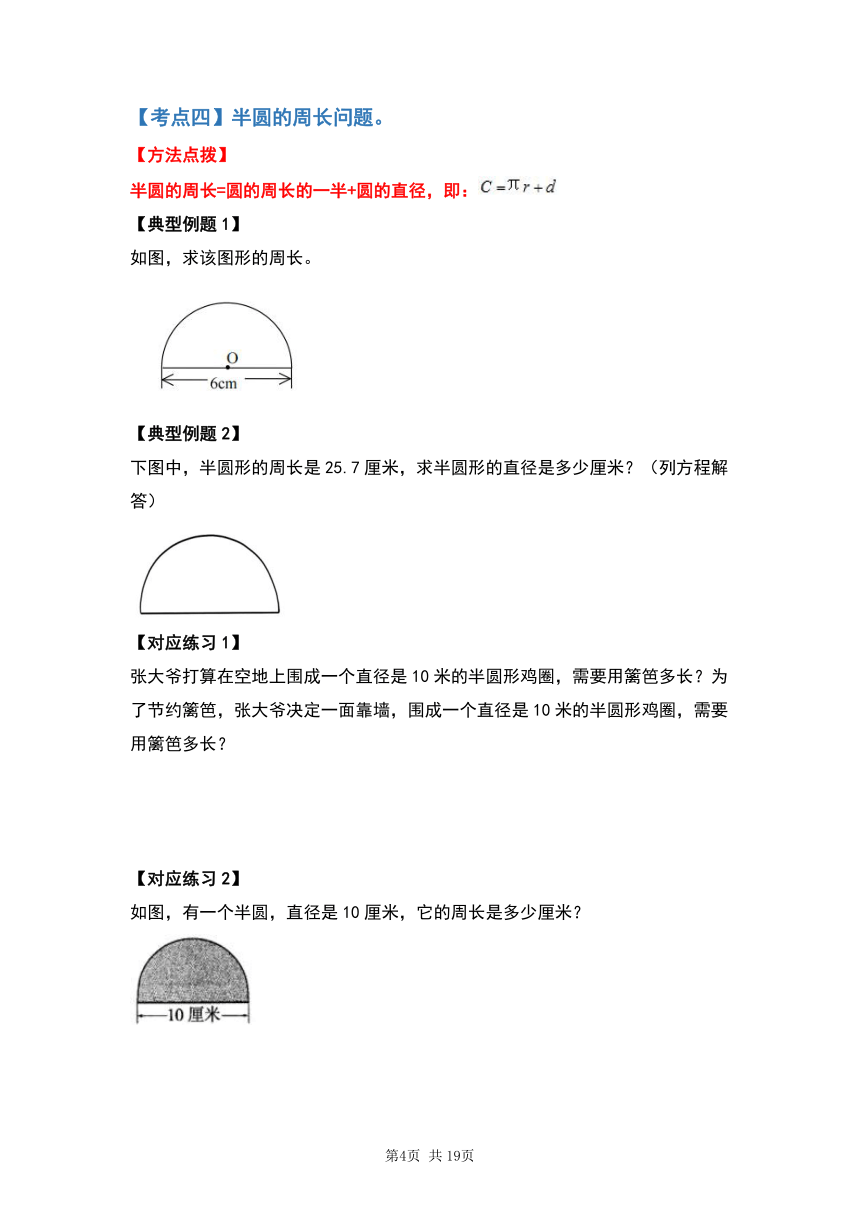 人教版2023-2024学年六年级数学上册第五单元圆的周长基础篇（原卷版+解析版）（用wps打开)