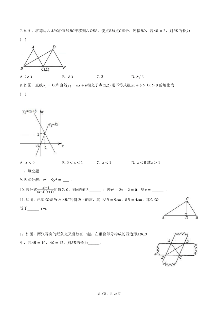 2023-2024学年四川省成都市青羊区重点中学九年级（上）开学数学试卷（含解析）