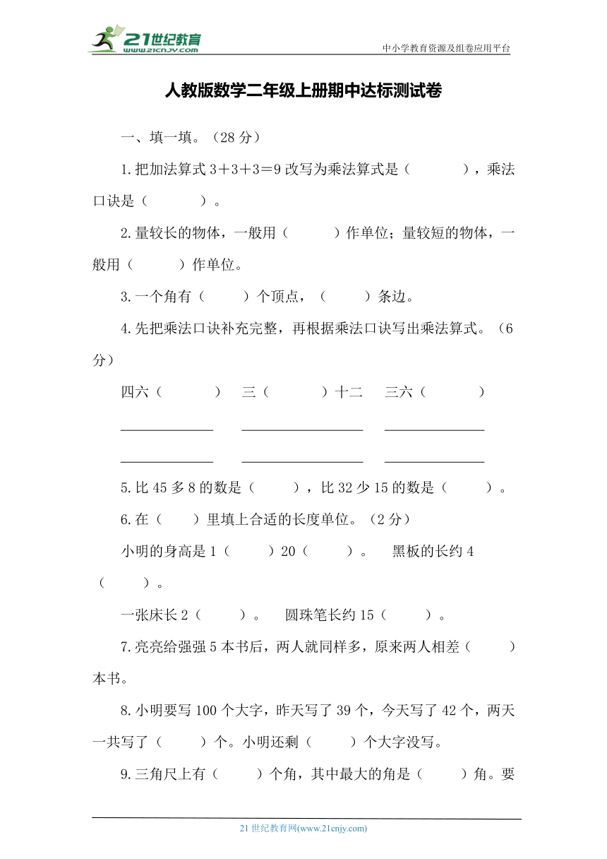 人教版数学二年级上册期中达标测试卷（含答案）