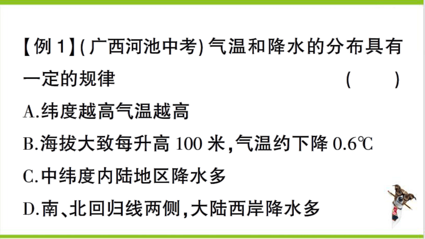 【掌控课堂-同步作业】人教版地理七(上)第三章 天气与气候 第三章知识总结 (课件版)