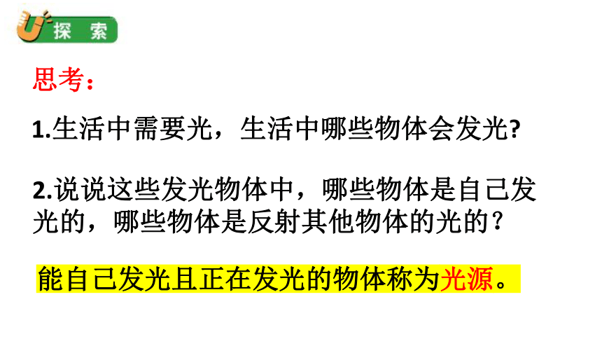 教科版五年级科学上册 1-1《有关光的思考》（课件）(共15张PPT+视频)