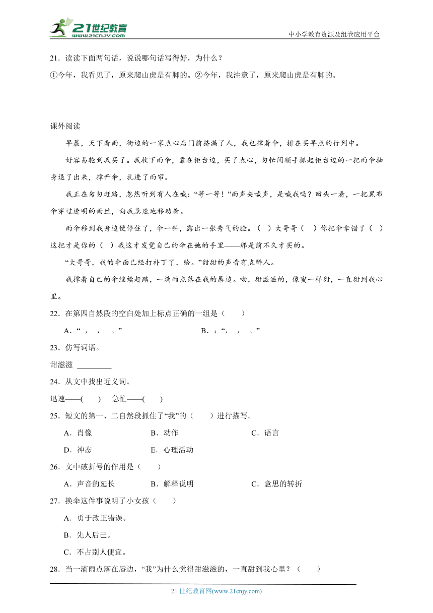 统编版语文四年级上册期中高频考点检测卷（二）（含答案）