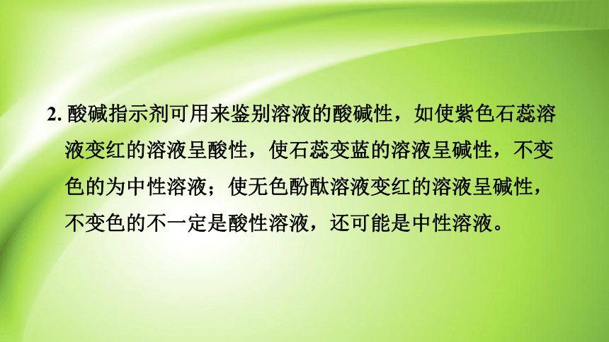 10.1 常见的酸和碱 课件(共53张PPT)人教版 九年级下册