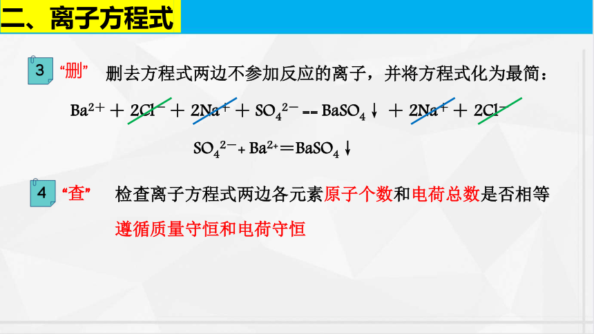 1.2.2离子反应  课件(共23张PPT)-高一化学课件（人教版2019必修第一册）