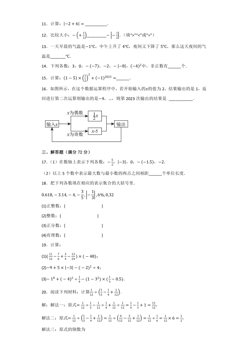 第2章有理数及其运算 同步达标测试题（含解析）北师大版七年级数学上册