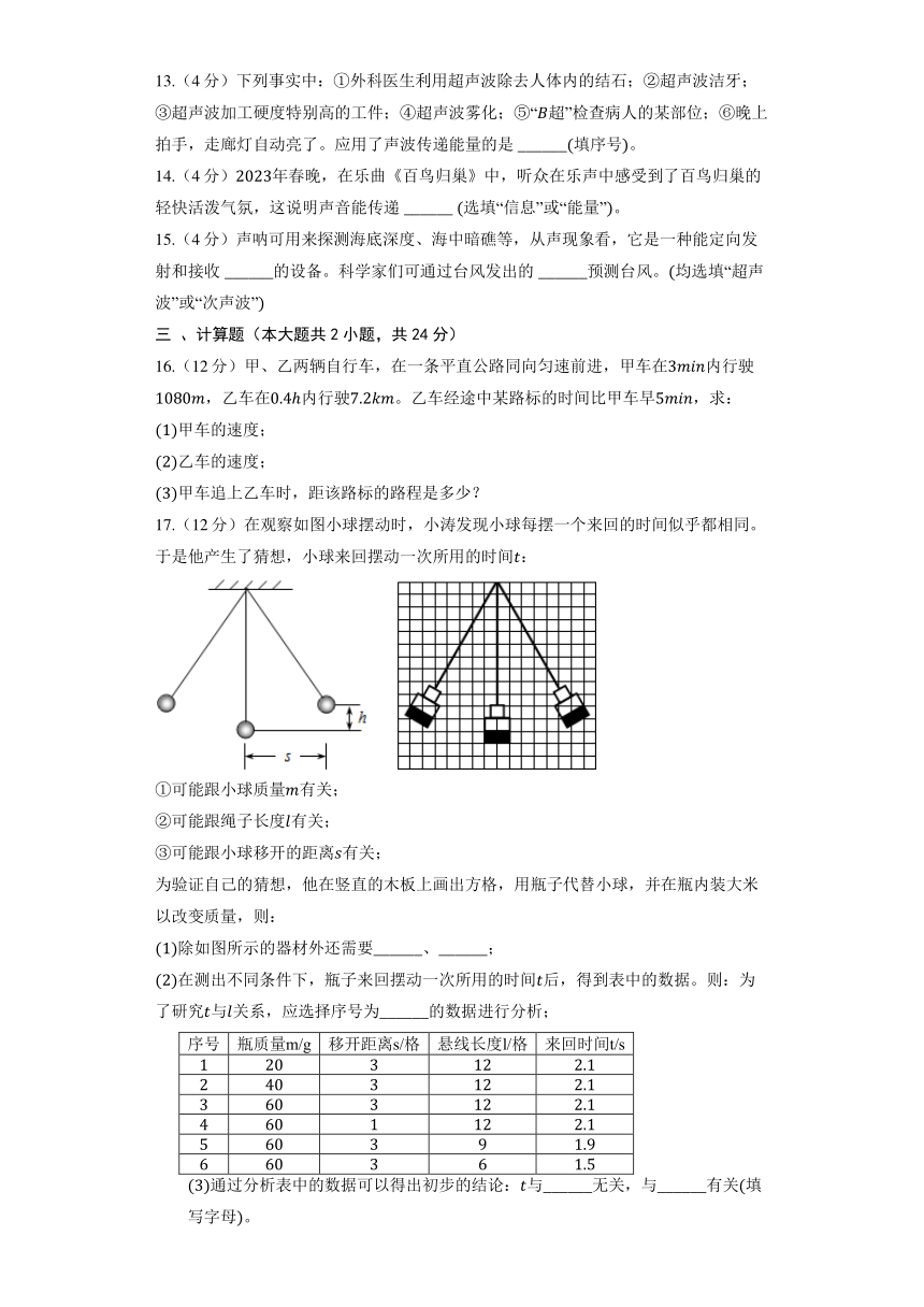北京课改版物理八年级全册《1.7 超声波及其应用》同步练习（含解析）
