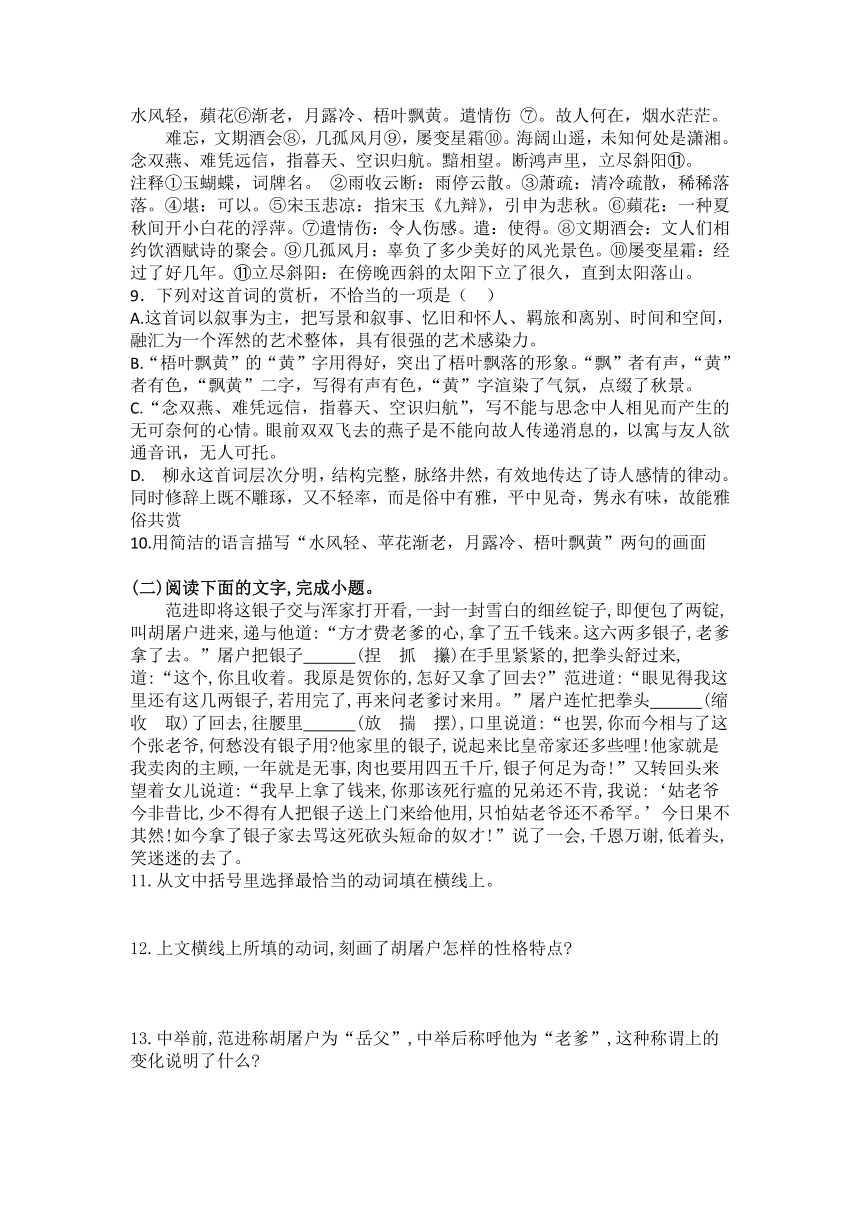 统编版九年级上册语文第六单元同步训练题（含答案）