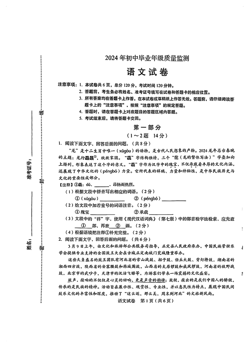 2024年河北省石家庄市新华区中考一模语文试题（图片版，无答案）