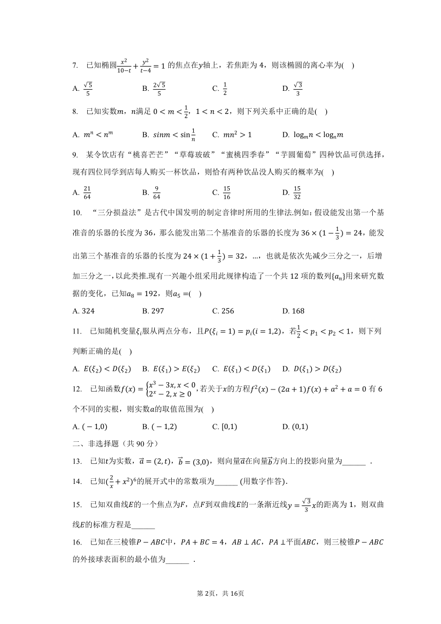2023-2024学年陕西省西安市部分学校百师联盟高三（上）开学联考数学试卷（理科）（含解析）