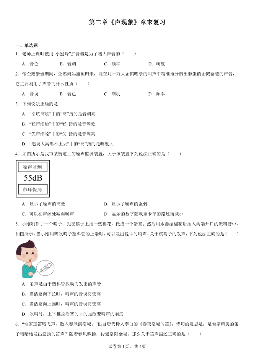 第二章《声现象》章末复习（含解析）2023-2024学年物理人教版八年级上册