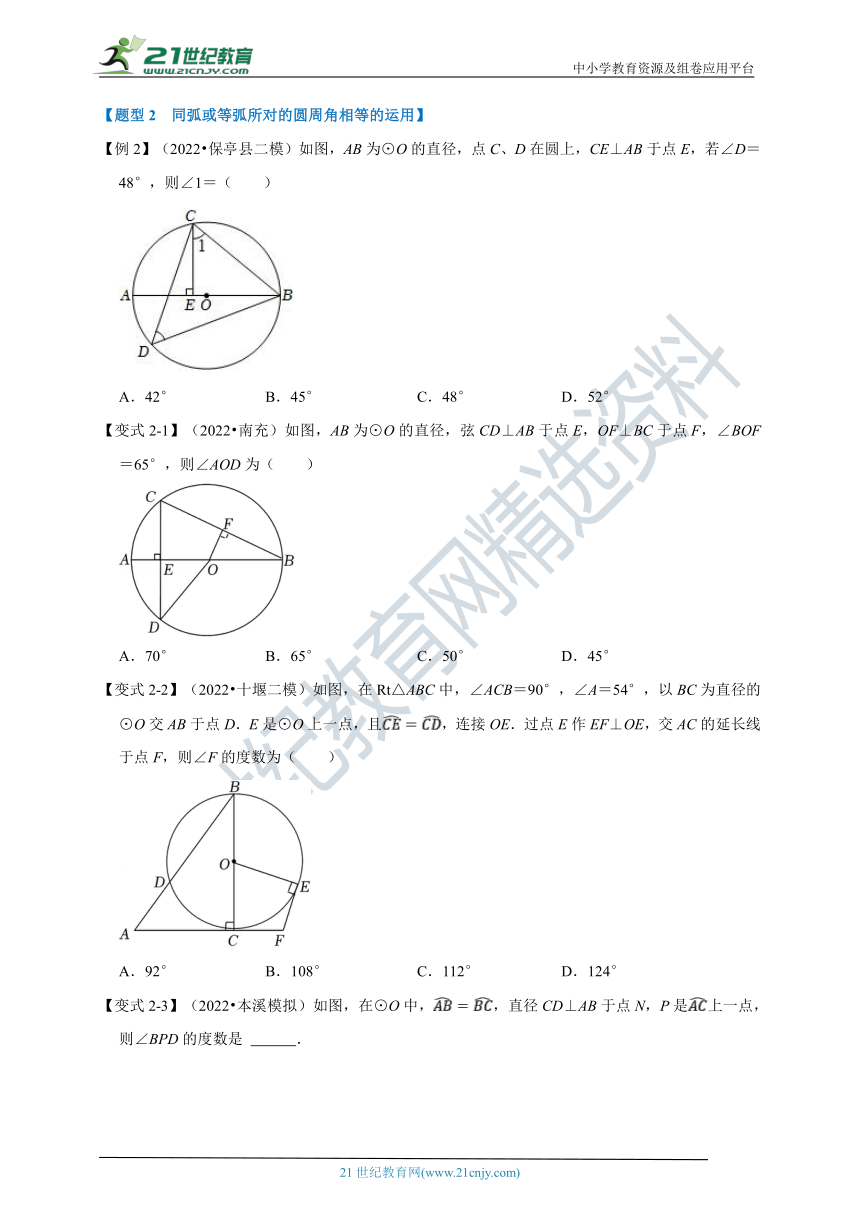 第3章圆的基本性质专题3.5 圆周角定理【十大题型】（含解析）