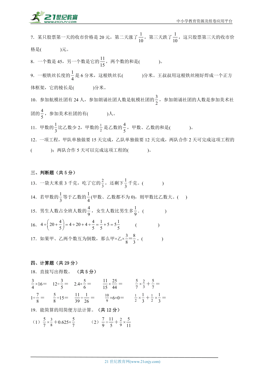 思维拓展：分数乘除法-数学六年级上册人教版（含答案）