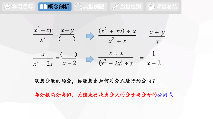 青岛版数学八年级上册3.2 分式的约分 课件(共14张PPT)