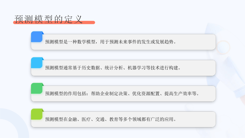 第12课 预测模型构建 课件(共21张PPT)九年级信息科技（浙教版2023）