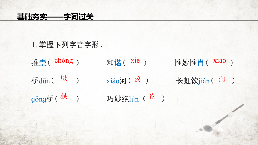 18 中国石拱桥 课件（共30张ppt）