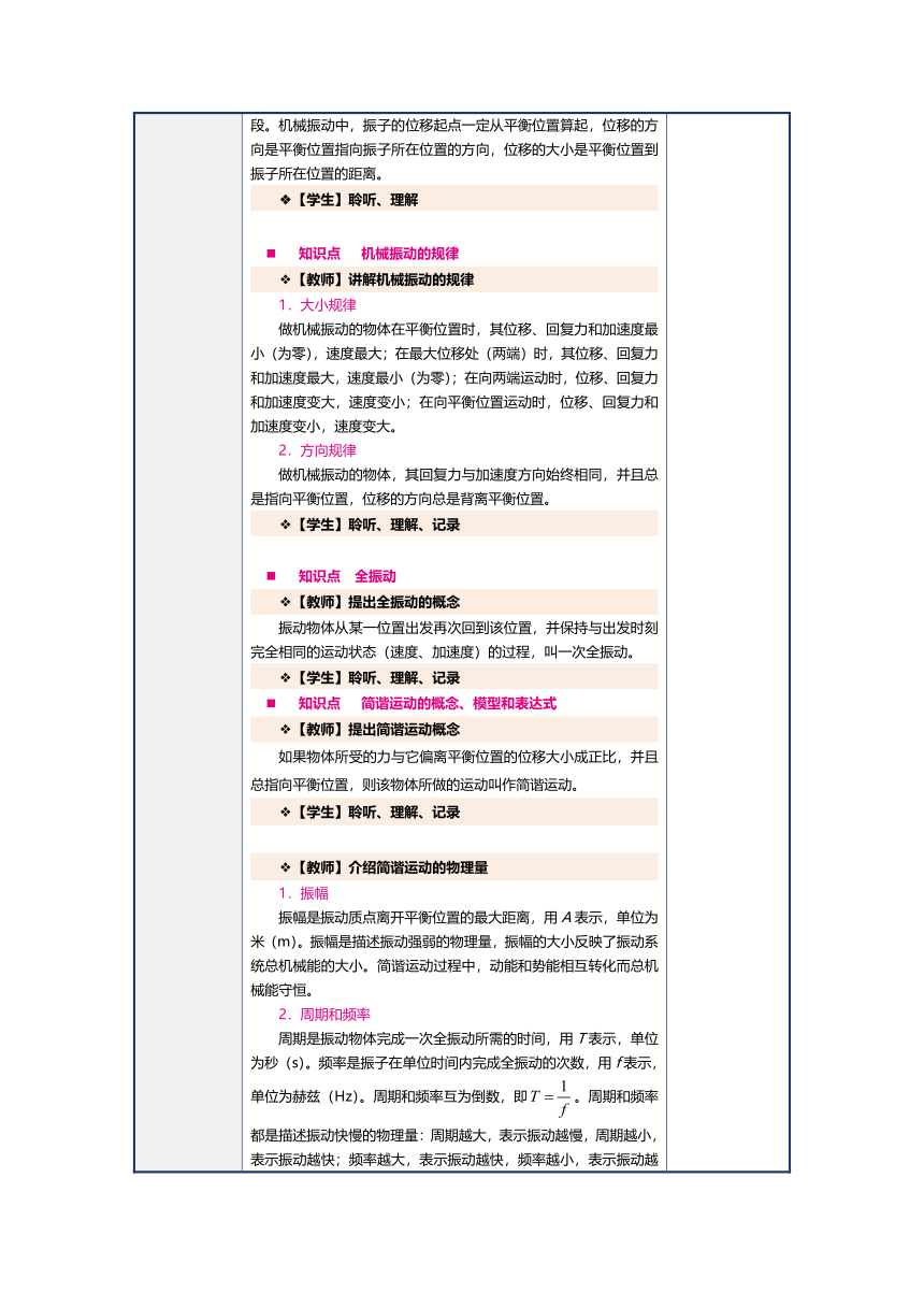 5.1弹簧振子的运动——简谐运动（教案）（表格式）中职《物理（上册）》（上海交通大学出版社）