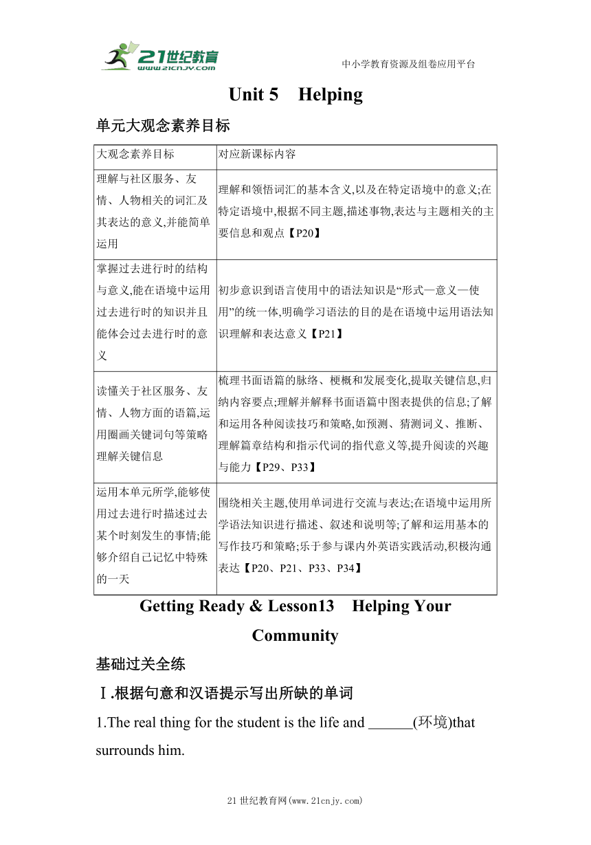 Unit 5  Helping Lesson 13　Helping Your Community素养提升练（含解析）