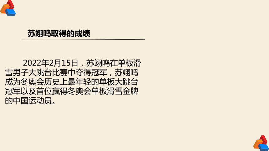 习近平新时代中国特色社会主义思想学生读本（低年级版）6.《做新时代的好少年》第二课时  课件（共14张PPT）